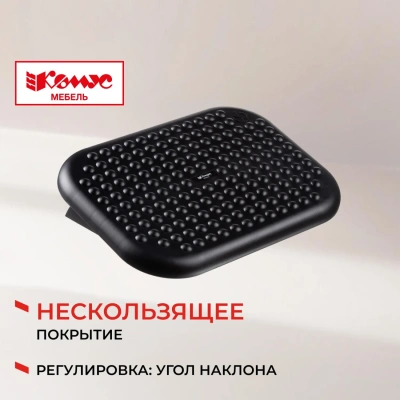 Подставка для ног Комус Мебель F6018,(11974080) 44x8,5x33,пласт.,чер