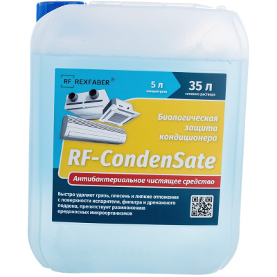 Чистящее средство REXFABER RF-CondenSate концентрат