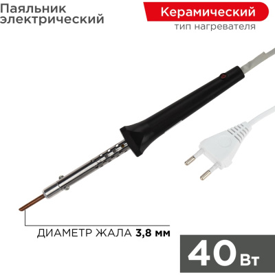 Паяльник с керамическим нагревателем 220В 40Вт REXANT 12-0440 широко