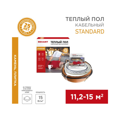 Двухжильный теплый пол в стяжку REXANT