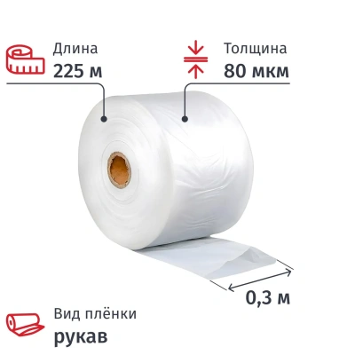 Пленка укрывная Рукав ПВД 80 мкм 300мм прозр, 1 сорт,толщ рукава160мкм10 кг