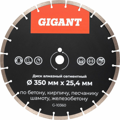 Диск алмазный сегментный по бетону Gigant