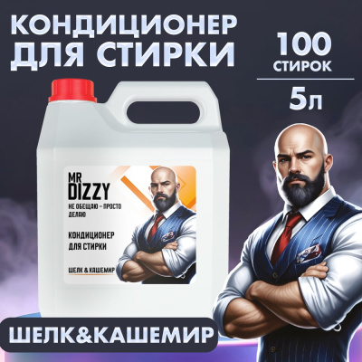 Кондиционер для белья Jundo Mr.Dizzy 5 л