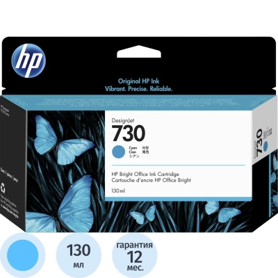 Картридж струйный HP 730 P2V62A гол. (130мл) для T1700