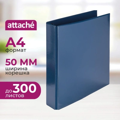 Папка на 4-х кольцах Панорама Attache 50мм синяя