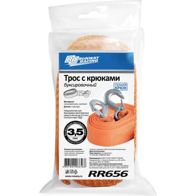 Трос буксировочный RUNWAY с крюками, 3.5т, в сумке RR656