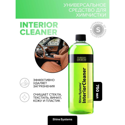 Универсальное средство для химчистки Shine systems InteriorCleaner 750 мл SS865