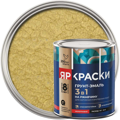 Грунт-эмаль ЯРОСЛАВСКИЕ КРАСКИ ЯРКРАСКИ на ржавчину 3 в 1 молотковая золотистая, банка