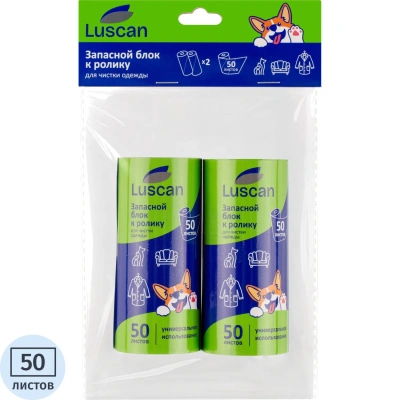 Ролик для чистки одежды Luscan запасной блок 50л, 2 шт/уп