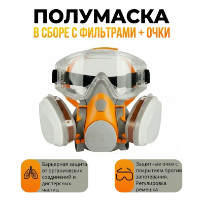 Комплект защиты от химии с угольными фильтрами Jeta Safety J-SET6500 и защитные очки, размер M