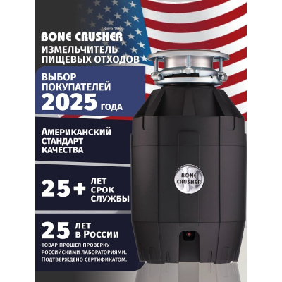 Измельчитель пищевых отходов бытовой Bone Crusher BoneCrusher 910 AS+установочный комплект BC 910 AS/К 00-00001869