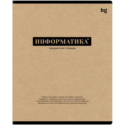 Тетрадь предметная 48л., BG "Крафт" - Информатика, матовая ламинация
