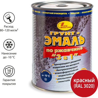 Грунт-эмаль по ржавчине 3в1 НОВБЫТХИМ красная RAL 3020 1 л