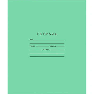 Тетрадь школьная А5 12л ГОЗНАК крупная клетка 60 г/м2 белизн>96%злн,С840/6