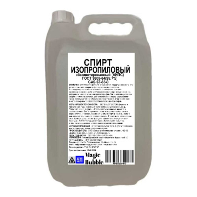 Спирт изопропиловый Magic Bubble, 5 л