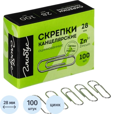 Скрепки Глобус 28мм, оцинкованные, 100 шт/уп, С28-100Ц