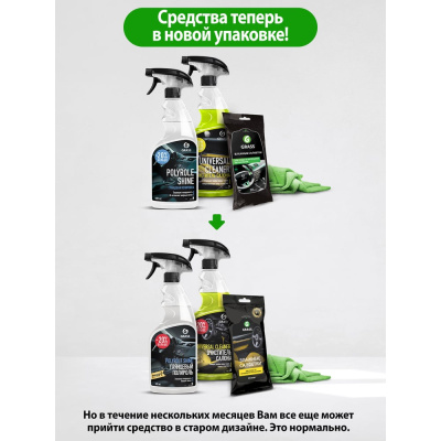Набор по уходу за салоном автомобиля Grass