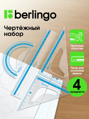 Набор чертежный средний Berlingo "Color" (треуг. 2шт., линейка 20см, транспортир), прозрачный, голубой