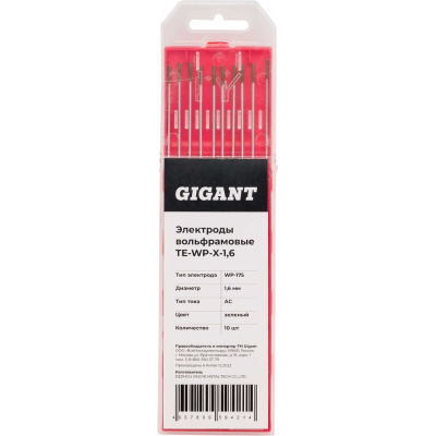 Вольфрамовые электроды Gigant TE-WP-X-1,6