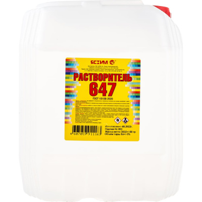 Растворитель ЯСХИМ 647 Евро