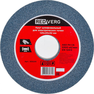 Круг шлифовальный (125х20х32 мм; Р60) для электрических точил REDVERG