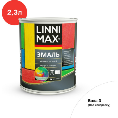 Универсальная эмаль LINNIMAX шелковисто-матовая База 3 2,3 л