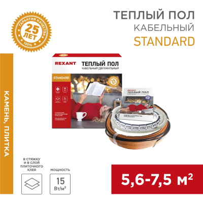 Двухжильный теплый пол в стяжку REXANT RND -60-900 51-0517-3