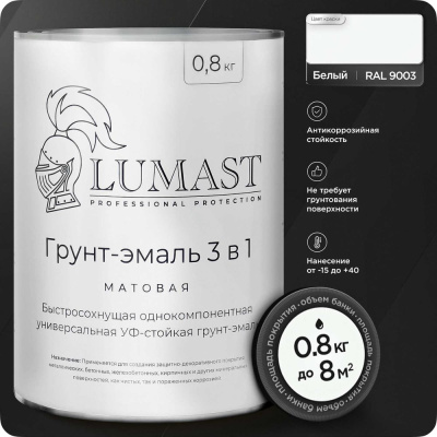 Грунт-эмаль 3 в 1 по ржавчине Lumast professional protection матовая, белая 0.8кг