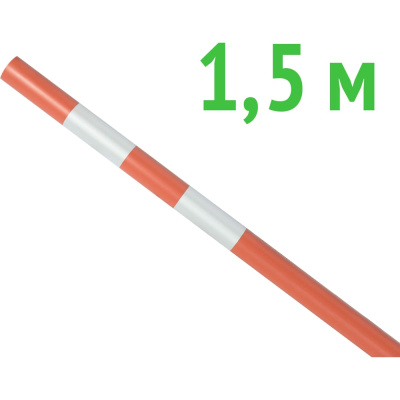 Оградительная веха Технология 1500-40 мм
