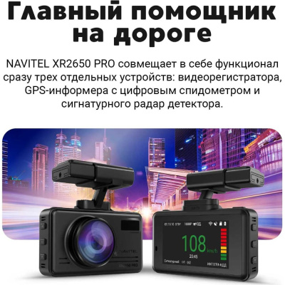 Главный помощник на дороге NAVITEL