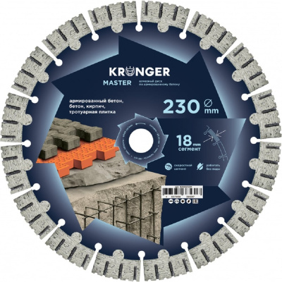 Диск алмазный по армированному бетону Kronger Master 230x18х22.2 мм