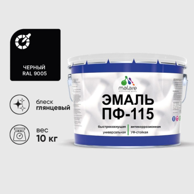 Эмаль ПФ-115 MALARE, для металла, по дереву, для минеральных поверхностей, RAL 9005, черный, глянцевая, 10 кг