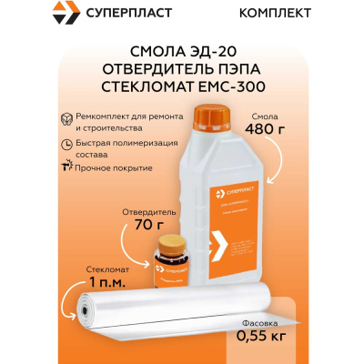 Смола Суперпласт ЭД-20 + отвердитель ПЭПА + стекломат ЕМС-300 (0,55 кг+1 п.м.)
