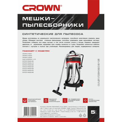 Мешки синтетические Crown для пылесоса CT42031 5 шт., до 70 литров