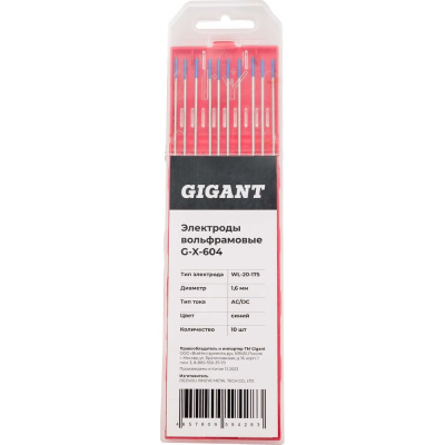 Вольфрамовые электроды Gigant G-X-604