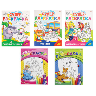 Книжка-раскраска СУПЕР РАСКРАСКА, АССОРТИ, 200х280 мм, 80 страниц, ПП