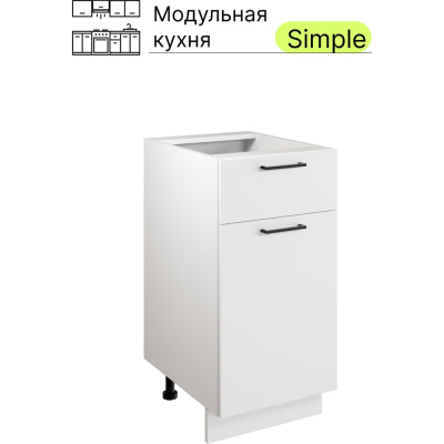 Шкаф - стол Атмосфера 40см с одним ящ. и с одной дв. Simple Н400-1Я Белый/ Белый