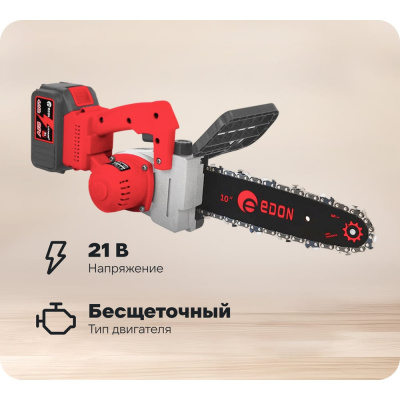 Аккумуляторная пила цепная бесщеточная Edon