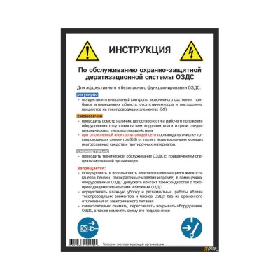 Наклейка ОЗДС Инструкция по обслуживанию Д-333 19