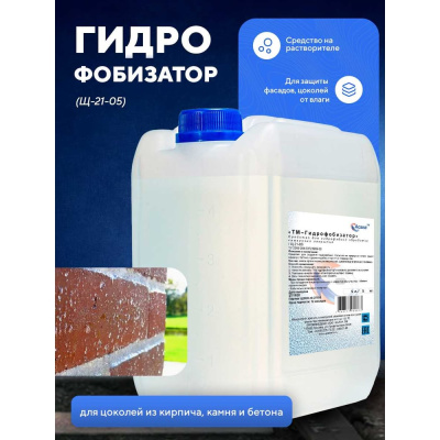 Средство для создания гидрофобной защиты на камне (гранит, мрамор), кирпиче