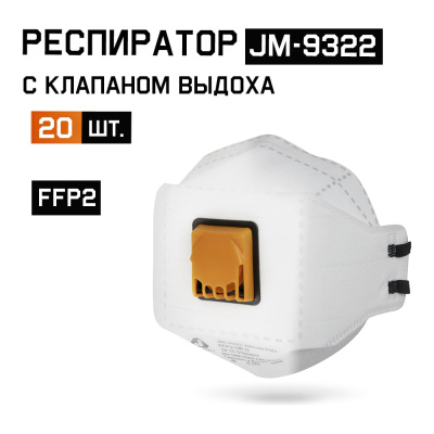 Респиратор Jeta Safety (от пыли и аэрозолей) с клапаном (20 шт) трехпанельный, FFP2 NR D