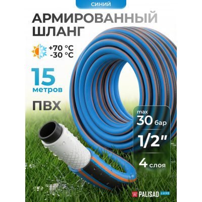 Поливочный армированный шланг PALISAD LUXE 67600