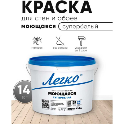 Моющаяся краска Легко
