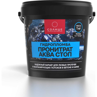 Гидропломба СОЛНЦЕ-ТЕХНОЛОГИИ ПРИРОДЫ ПРОНИТРАТ АКВА СТОП, 1кг