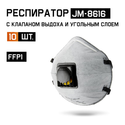 Одноразовый респиратор Jeta Safety JM-8616