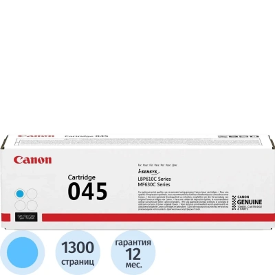 Картридж лазерный CANON (045C) MF635/633/631/LBP 611/613, голубой, ресурс 1300 стр., оригинальный, 1241C002