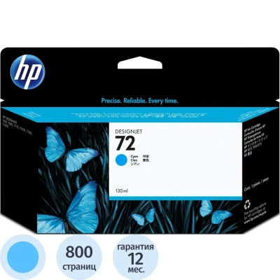 Картридж струйный HP 72 C9371A гол. для DgnJ T610/770/1100/1120