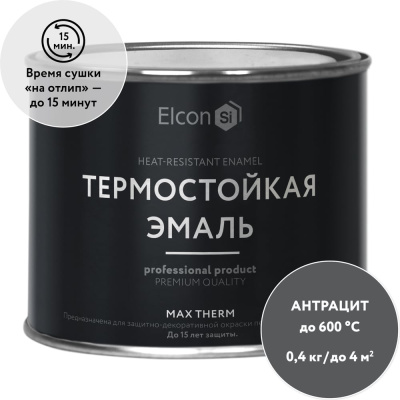 Термостойкая краска Elcon Max Therm для металла, печей, мангалов, радиаторов, дымоходов, суппортов, антрацит