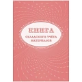 Книги специализированные