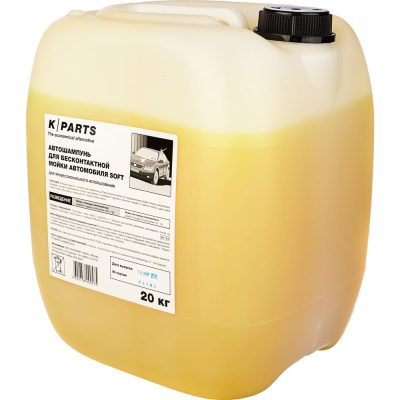 Автошампунь для б/м K-PARTS SOFT (20 кг) Karcher 9.605-626 - средство для бесконтактной мойки автомобилей